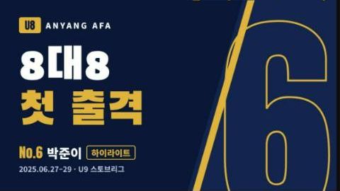 8대8 첫 출격 완성 썸네일