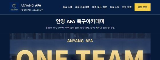 안양AFA 홈페이지 첫 화면